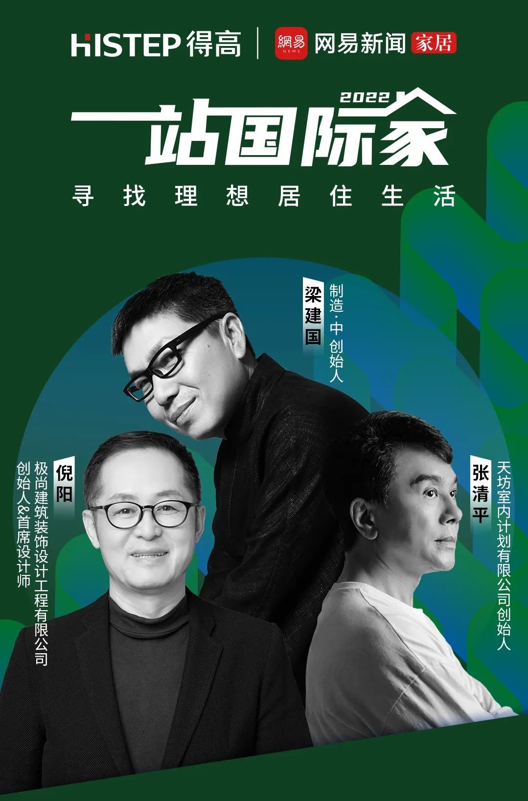 得高“一站國(guó)際家”活動(dòng)即將啟幕，大咖助陣、曬家裝贏豪禮！ image1