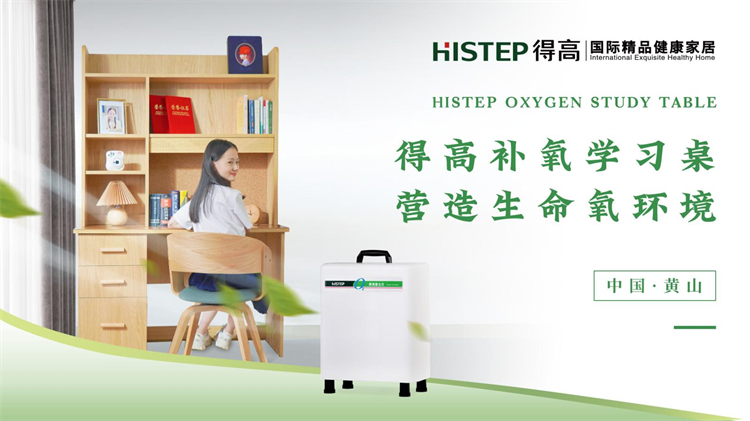 得高補(bǔ)氧學(xué)習(xí)桌即將亮相2022Get大會(huì)，科技賦能氧助未來 image2