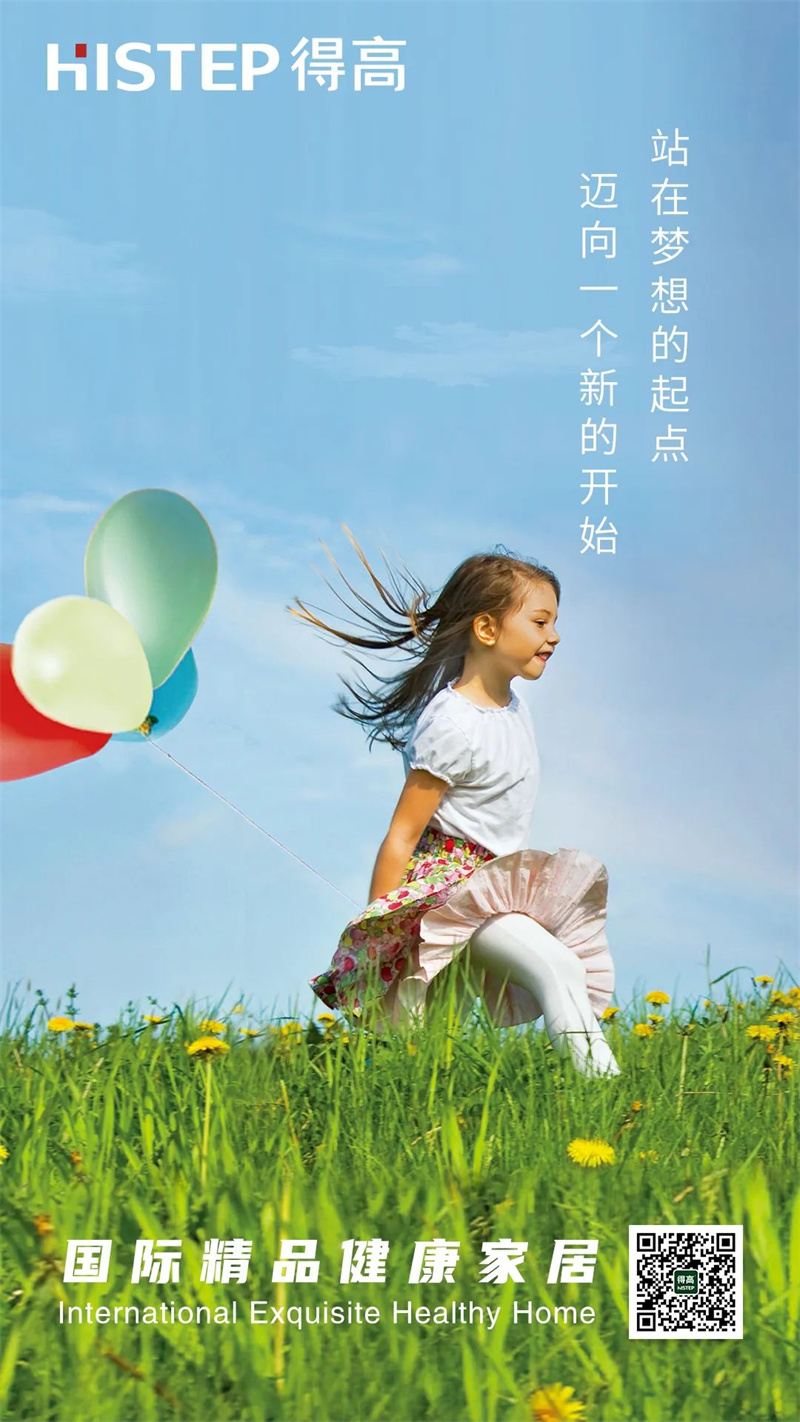 美好生活健康+，堅守健康家居底色 image1