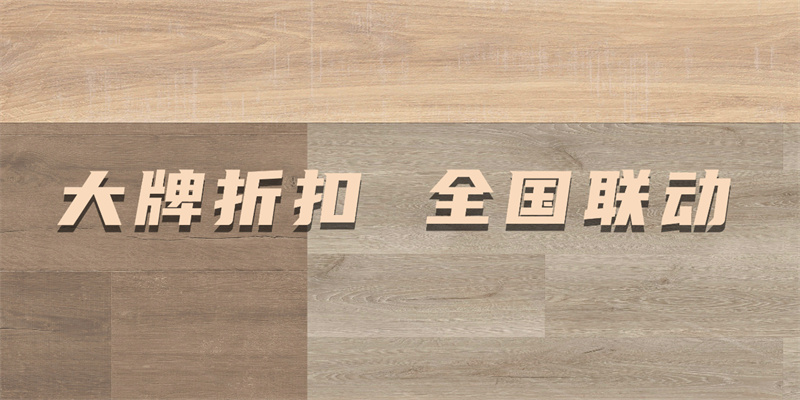 得高618“超值價，健康家”，家裝鉅惠來襲品質(zhì)升級！ image3