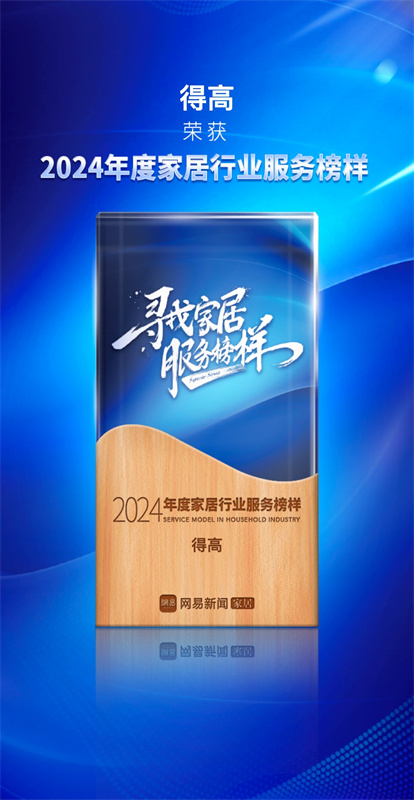 誠(chéng)信不止315，得高健康家居集團(tuán)詮釋行業(yè)榜樣！ image1