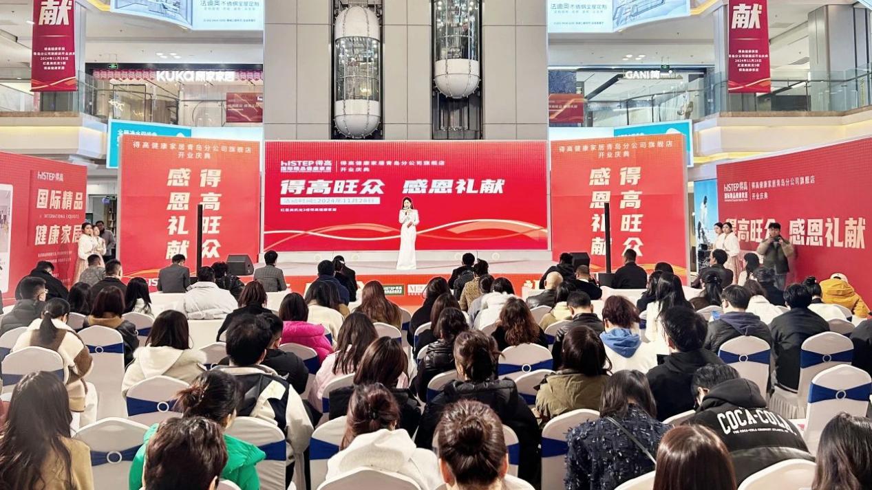 鳶都啟航，得高青島分公司旗艦店盛大開業(yè)！