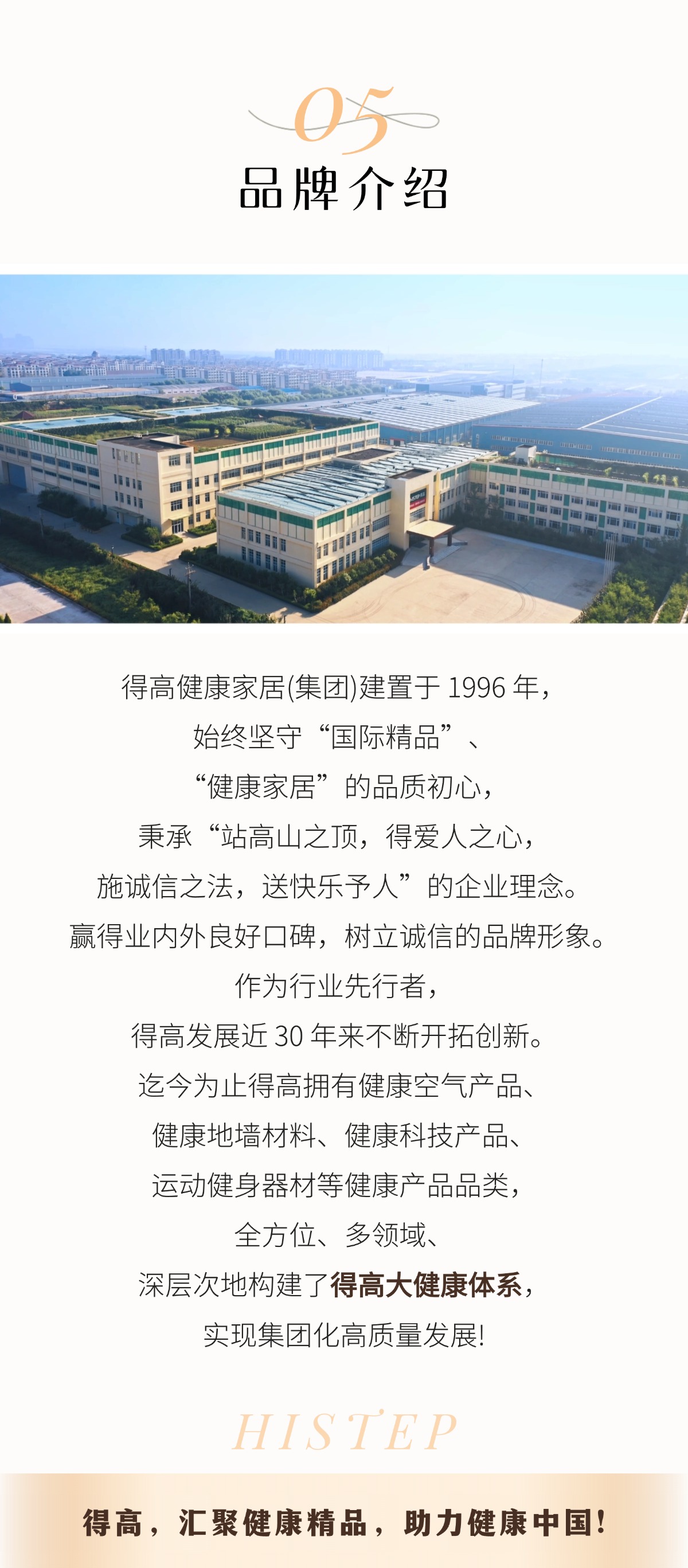 得高3·15踐行：從一寸材到一方家，皆是安心之約 官網(wǎng)得高3·15踐行