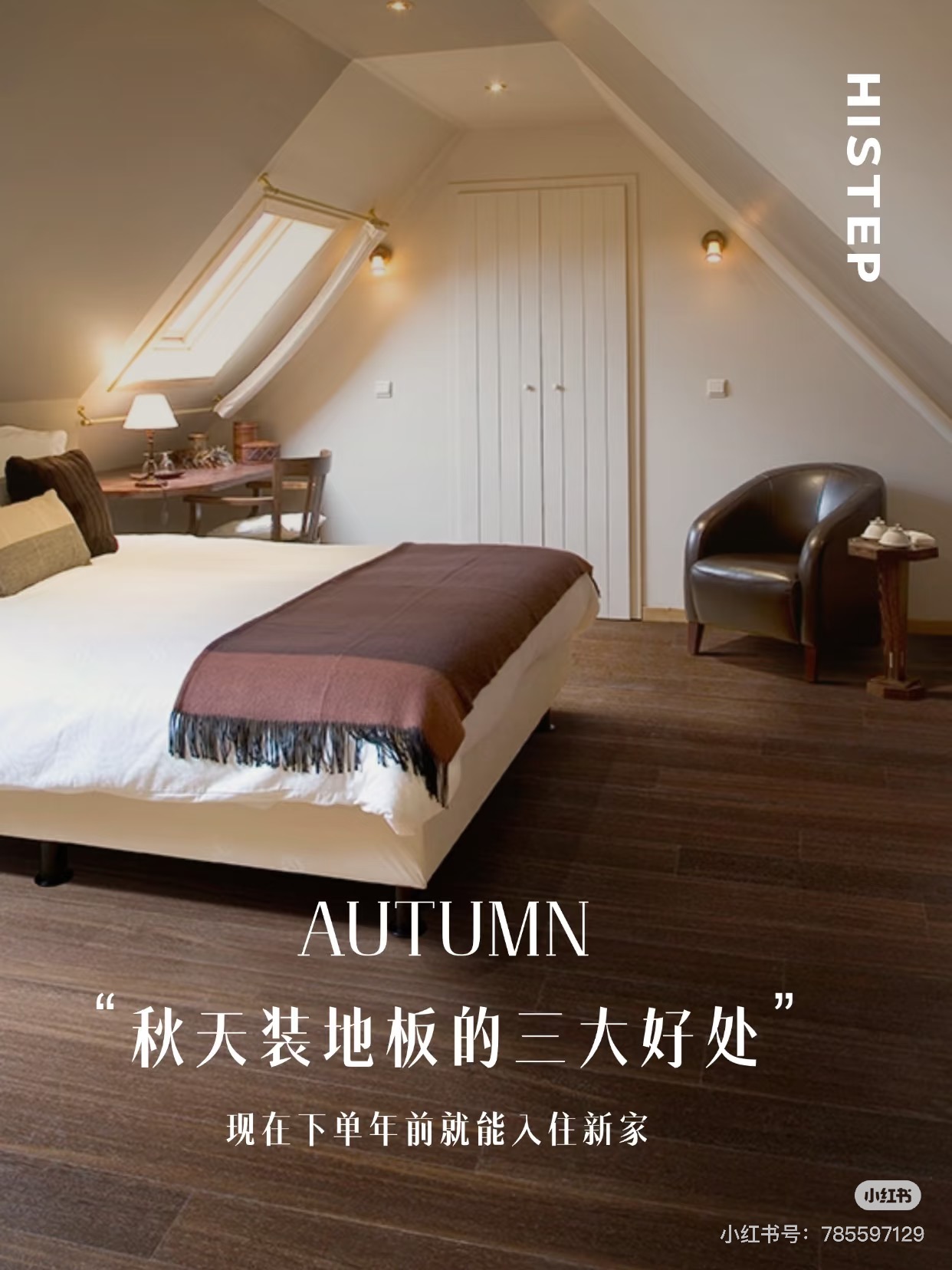 秋天裝地板的三大好處！現(xiàn)在下單年前就能入住新家 圖片5