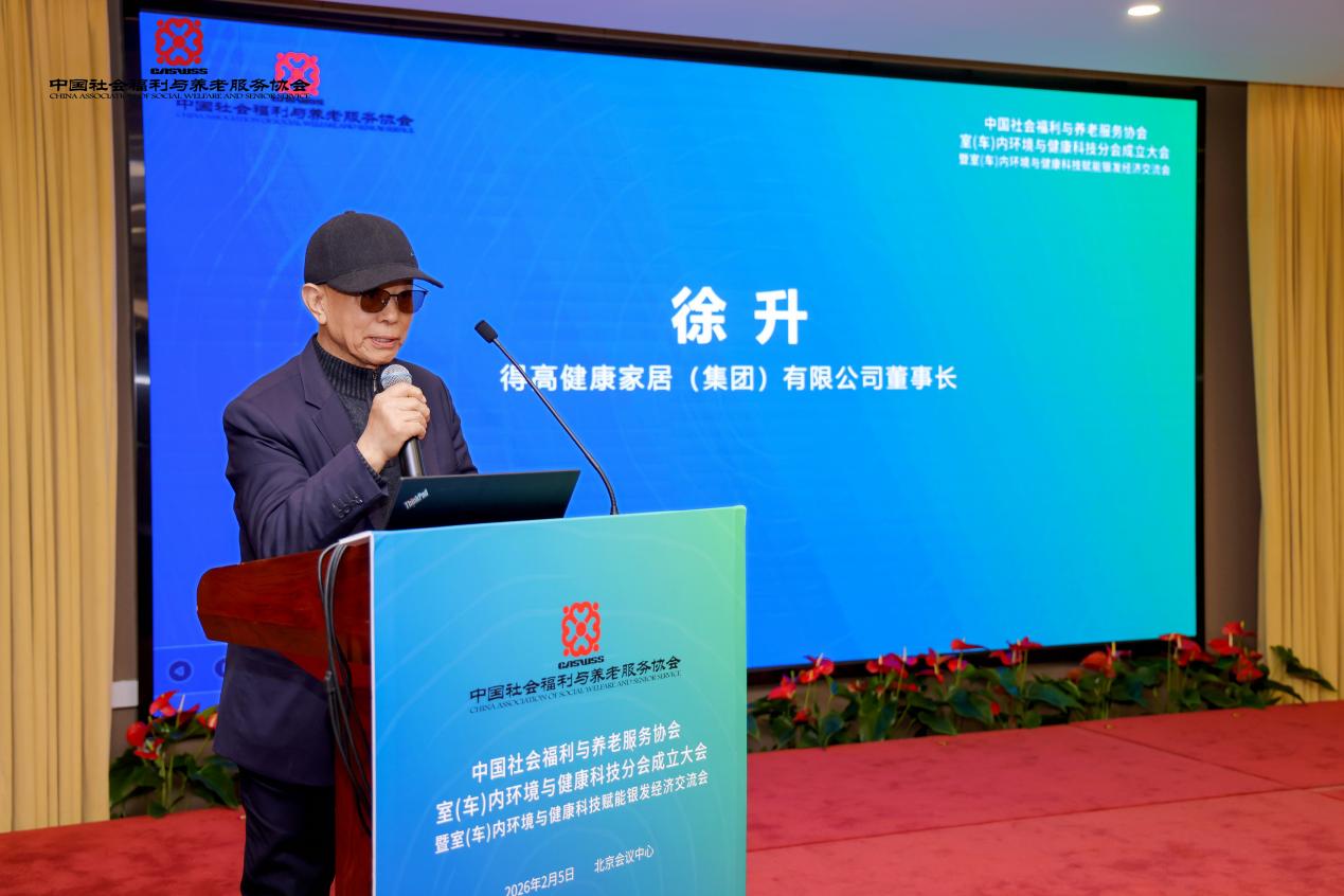 中國(guó)社會(huì)福利與養(yǎng)老服務(wù)協(xié)會(huì)室（車）內(nèi)環(huán)境與健康科技分會(huì)正式成立！得高賦能銀發(fā)經(jīng)濟(jì)，共筑健康生態(tài)！ 圖片2