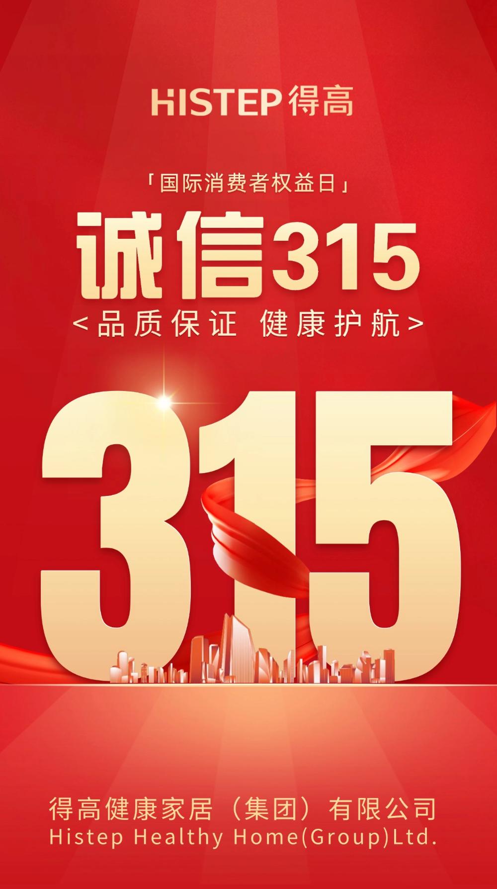 誠(chéng)信護(hù)航30年：得高從“一塊地板”到“全屋健康”的品質(zhì)進(jìn)化論