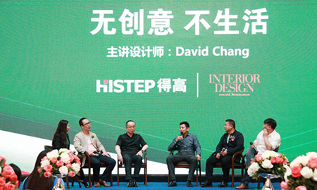 得高"無創(chuàng)意，不生活"設(shè)計師論壇再掀創(chuàng)意設(shè)計熱潮