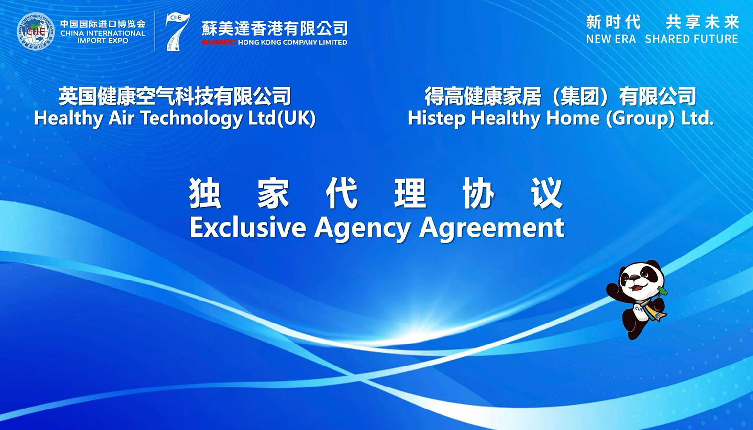 中國進(jìn)博會(huì)|得高與英國HEALTHY AIR TECHNOLOGY公司成功簽署獨(dú)家代理協(xié)議！