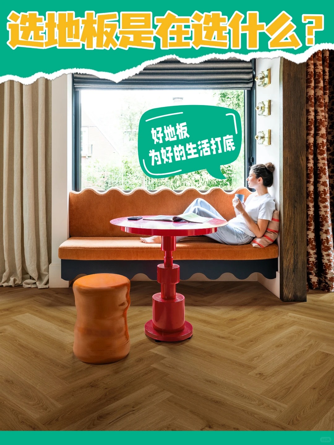 選地板是在選什么？選的是未來20年生活質(zhì)感 圖片5