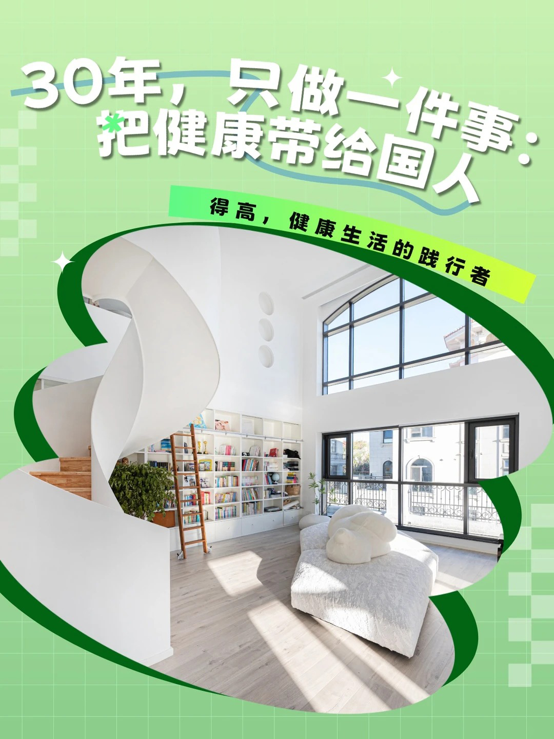 30年，只做一件事：把健康帶給國(guó)人