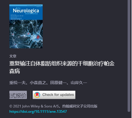 重復(fù)移植自體脂肪干細(xì)胞治療帕金森 重復(fù)移植自體脂肪干細(xì)胞治療帕金森