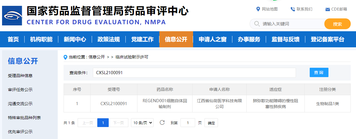 2021年6月,國內針對慢性阻塞性肺病(COPD)的干細胞新藥獲得臨床試驗審批(IND)。 2021年6月,國內針對慢性阻塞性肺病(COPD)的干細胞新藥獲得臨床試驗審批(IND)。