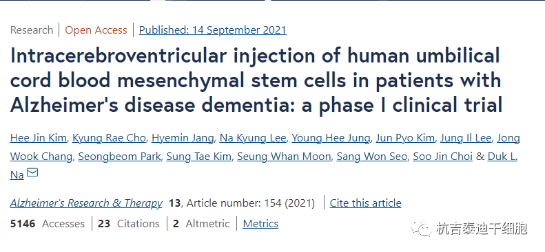 腦室內(nèi)注射人臍帶血間充質(zhì)干細(xì)胞治療阿爾茨海默病癡呆患者的I期臨床試驗(yàn) 腦室內(nèi)注射人臍帶血間充質(zhì)干細(xì)胞治療阿爾茨海默病癡呆患者的I期臨床試驗(yàn)