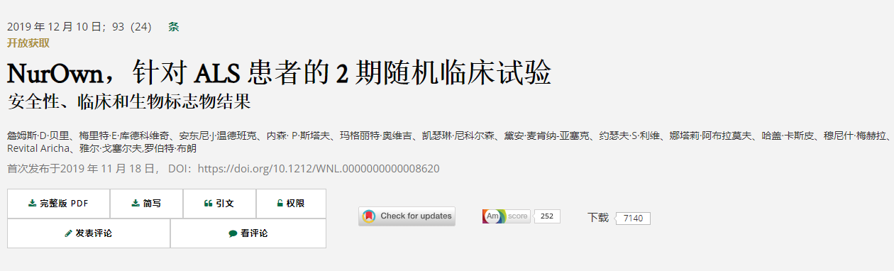 Nurown，針對(duì) ALS 患者的2期隨機(jī)臨床試驗(yàn)安全性、臨床和生物標(biāo)志物結(jié)果