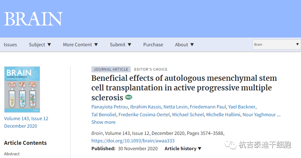 自體間充質干細胞移植對活動性進行性多發性硬化癥FREE的有益作用