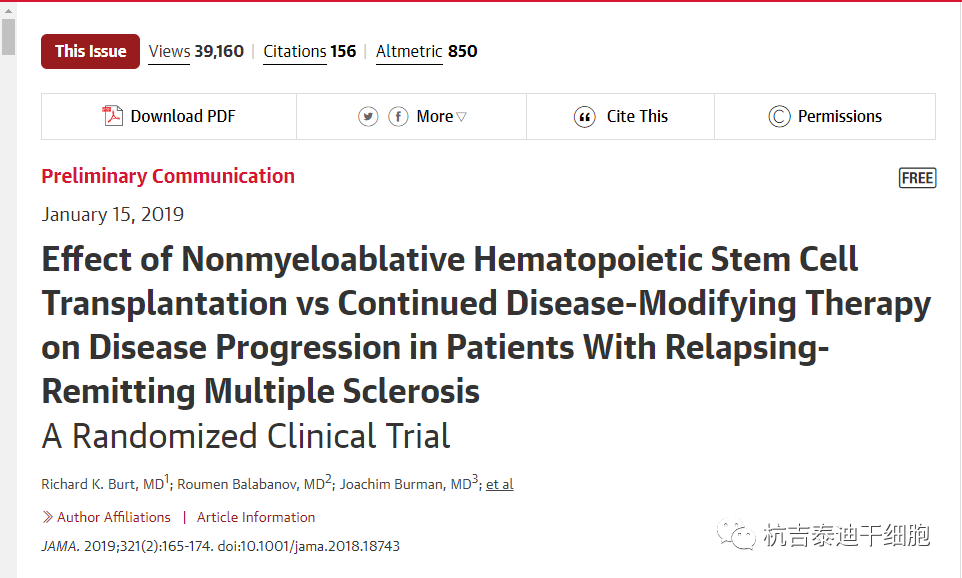 非骨髓抑制性造血干細胞移植與持續疾病修飾療法對復發-緩解型多發性硬化癥患者疾病進展的影響:一項隨機臨床試驗
