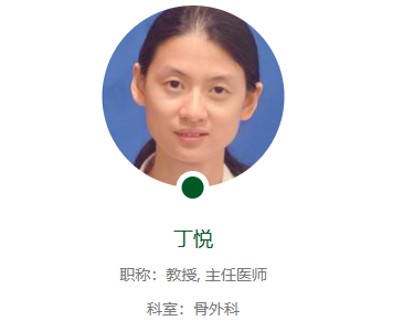 丁悅主任在骨外科領域已有深厚的醫學造詣和實踐經驗。