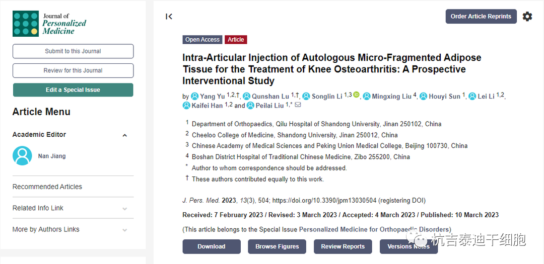 山東大學(xué)齊魯醫(yī)院:干細(xì)胞治療膝骨性關(guān)節(jié)炎可改善膝關(guān)節(jié)功能并減輕疼痛 山東大學(xué)齊魯醫(yī)院:干細(xì)胞治療膝骨性關(guān)節(jié)炎可改善膝關(guān)節(jié)功能并減輕疼痛