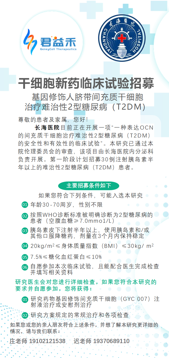 干細(xì)胞新藥臨床試驗(yàn)招募 干細(xì)胞新藥臨床試驗(yàn)招募