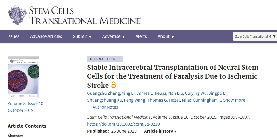 《神經干細胞穩定腦內移植治療缺血性中風所致癱瘓》