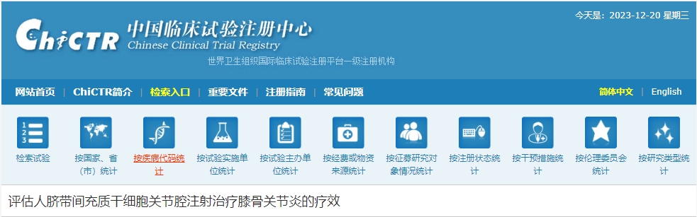北京醫院啟動:間充質干細胞治療膝骨關節炎的臨床研究 北京醫院啟動:間充質干細胞治療膝骨關節炎的臨床研究