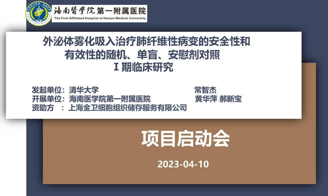 間充質干細胞外泌體霧化吸入治療肺纖維性病變 間充質干細胞外泌體霧化吸入治療肺纖維性病變