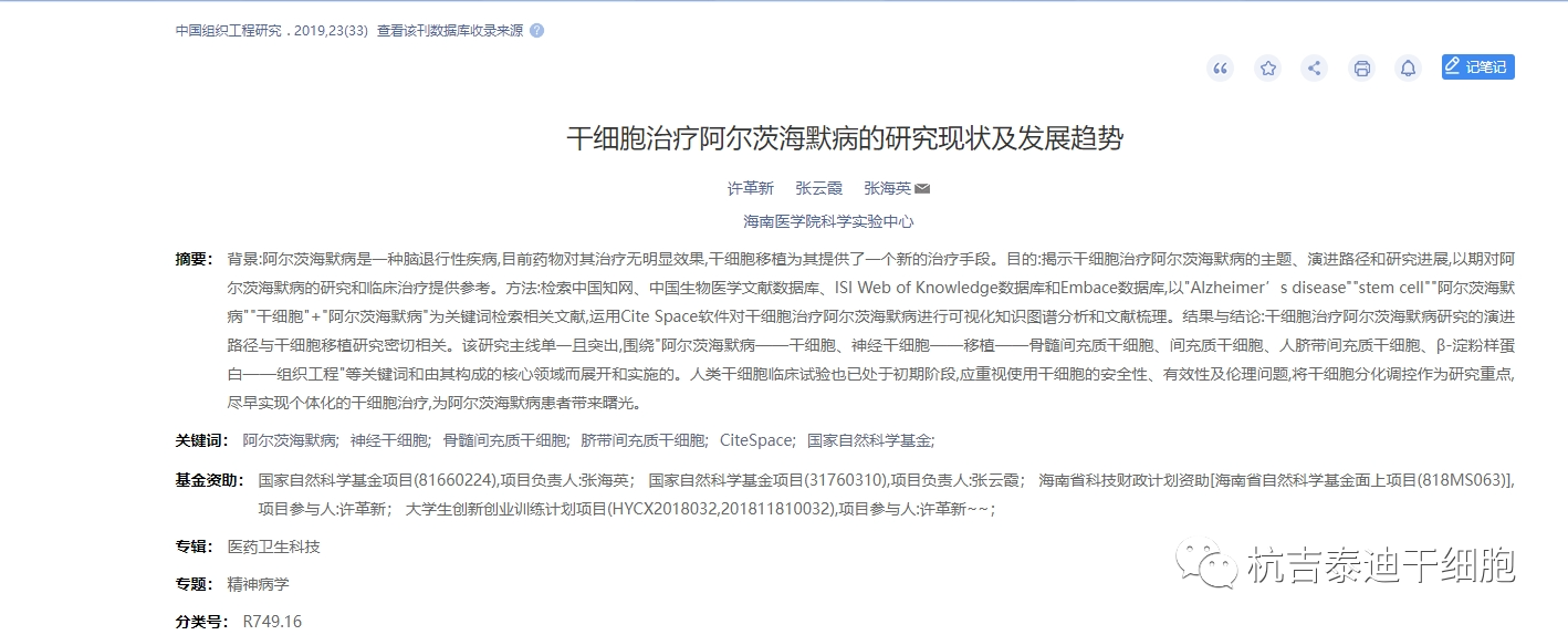 干細胞治療阿爾茨海默病的研究現狀以及發展趨勢 干細胞治療阿爾茨海默病的研究現狀以及發展趨勢