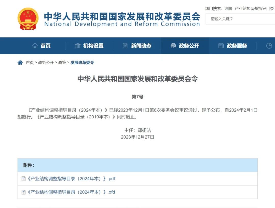 國家發改委《產業結構調整指導目錄（2024年本）》發布，鼓勵新藥開發與產業化、基因治療和細胞治療！