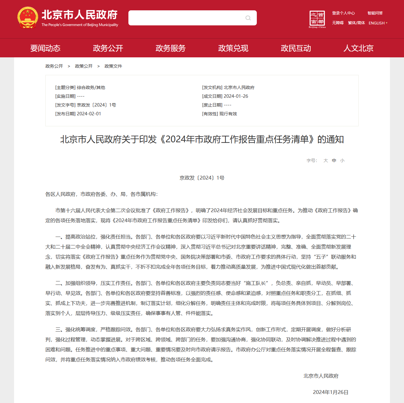 作為科技創(chuàng)新的中心城市，北京市人民政府更是將細(xì)胞治療列為2024年的重點(diǎn)任務(wù)。