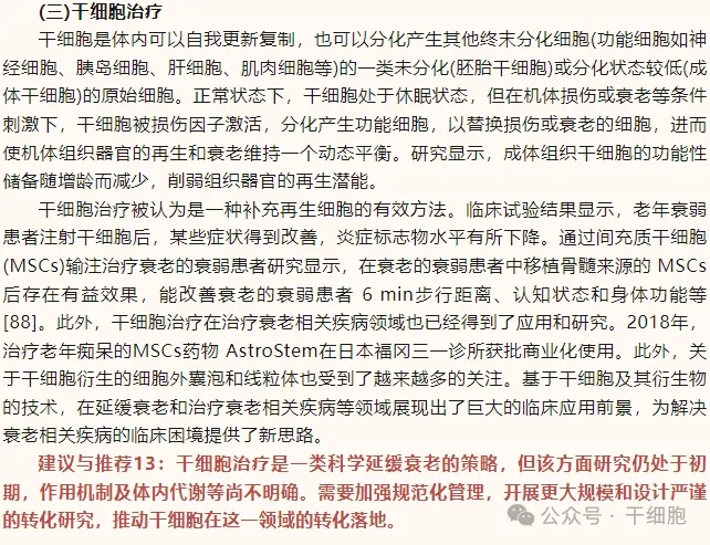 干細(xì)胞治療片段 干細(xì)胞治療片段