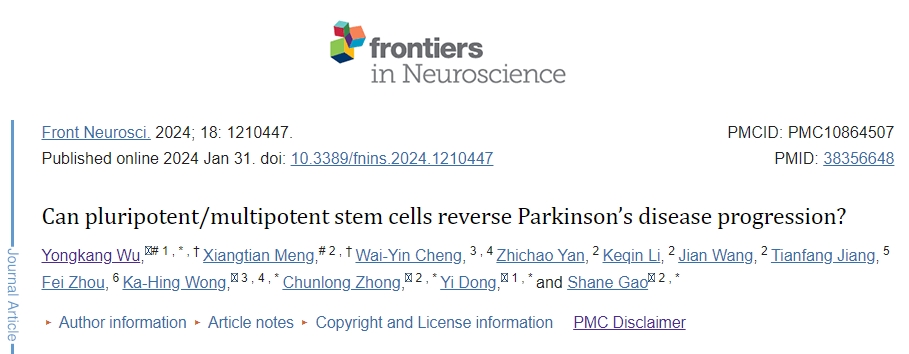 多能干細胞治療可以逆轉帕金森病的進展嗎? 多能干細胞治療可以逆轉帕金森病的進展嗎?