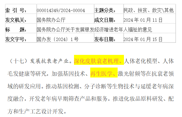 發展抗衰老產業 發展抗衰老產業