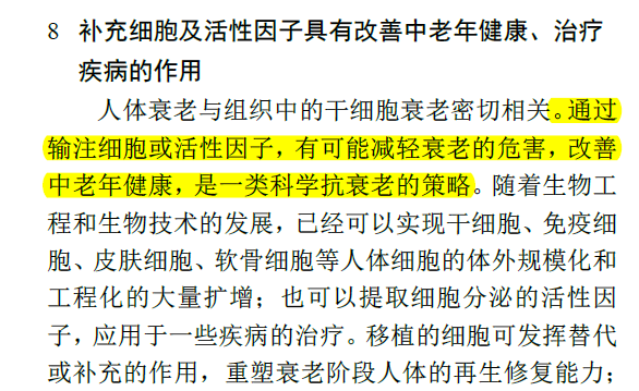 補充細胞及活性因子具有改善中老年健康、治療疾病的作用 補充細胞及活性因子具有改善中老年健康、治療疾病的作用