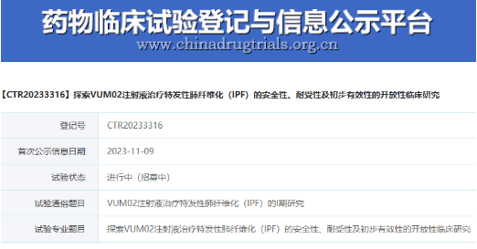 探索VUM02注射液治療特發性師纖推化(IPF)的安全性、耐受性及初步有效性的開放性臨床究