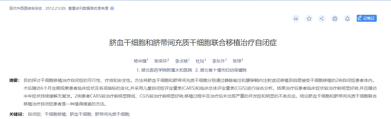 臍血干細胞和臍帶間充質干細胞聯合移植治療自閉癥