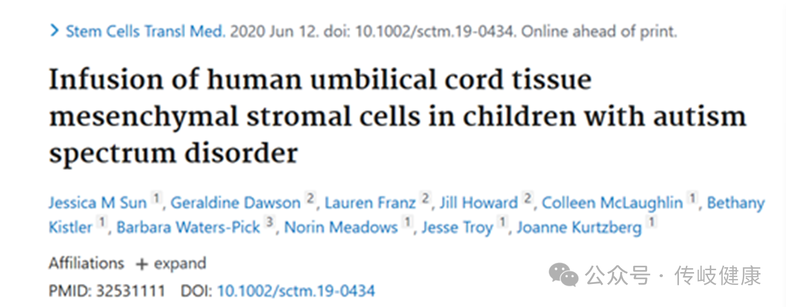 自閉癥譜系障礙兒童輸注人臍帶組織間充質干細胞