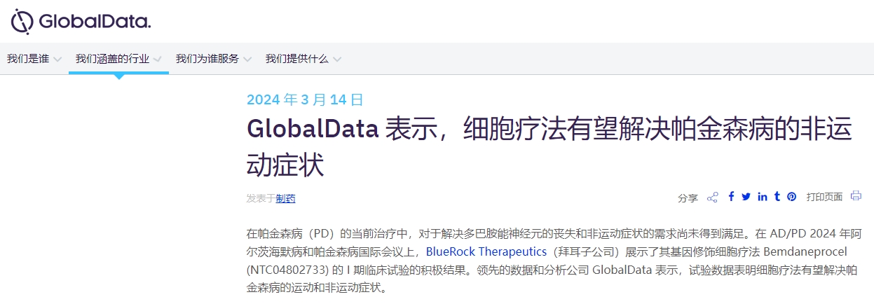 GlobalData吹捧了細(xì)胞療法的“早期承諾”，可以解決帕金森病的運(yùn)動(dòng)和非運(yùn)動(dòng)癥狀