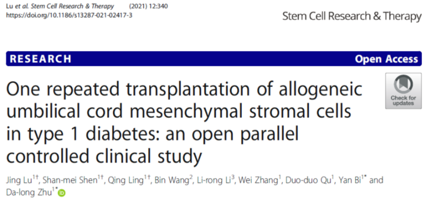同種異體臍帶間充質(zhì)基質(zhì)細(xì)胞一次重復(fù)移植治療1型糖尿病:一項(xiàng)開放性平行對照臨床研究 同種異體臍帶間充質(zhì)基質(zhì)細(xì)胞一次重復(fù)移植治療1型糖尿病:一項(xiàng)開放性平行對照臨床研究
