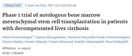 自體骨髓間充質(zhì)干細(xì)胞移植治療失代償性肝硬化患者的I期臨床試驗(yàn)