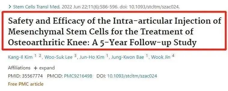 關(guān)節(jié)腔內(nèi)注射間充質(zhì)干細(xì)胞治療膝骨關(guān)節(jié)炎的安全性和有效性:5年隨訪研究 關(guān)節(jié)腔內(nèi)注射間充質(zhì)干細(xì)胞治療膝骨關(guān)節(jié)炎的安全性和有效性:5年隨訪研究