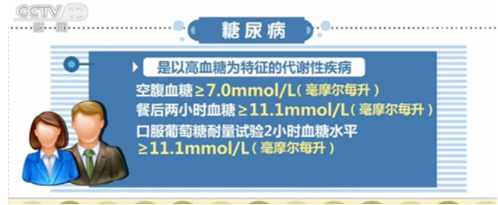 糖尿病 糖尿病