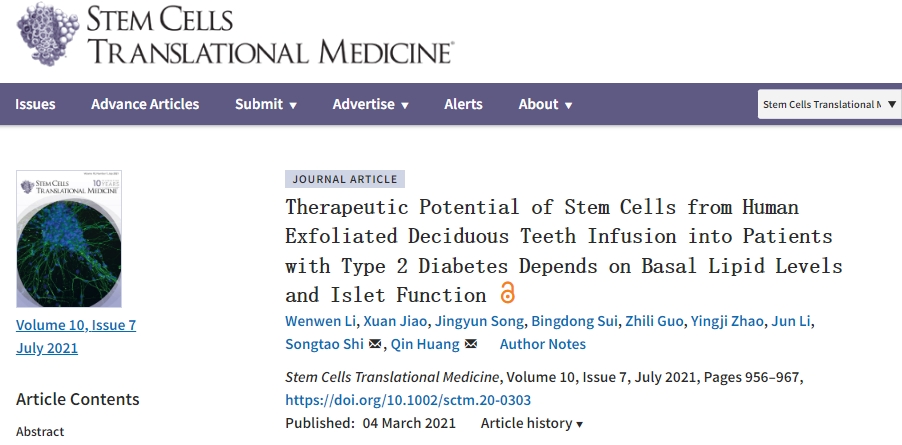 上海長海醫(yī)院：干細(xì)胞治療2型糖尿病的潛力取決于血脂水平和胰島功能