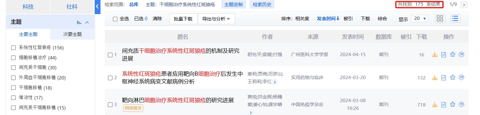 國內(nèi)中國知網(wǎng)cnki.net網(wǎng)站上已經(jīng)有175個干細胞治療系統(tǒng)性紅斑狼瘡的相關(guān)文章 國內(nèi)中國知網(wǎng)cnki.net網(wǎng)站上已經(jīng)有175個干細胞治療系統(tǒng)性紅斑狼瘡的相關(guān)文章