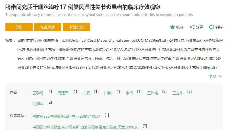 臍帶間充質(zhì)干細胞治療17 例類風(fēng)濕性關(guān)節(jié)炎患者的臨床療效觀察