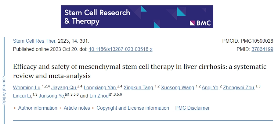 間充質(zhì)干細胞治療肝硬化的療效和安全性:系統(tǒng)評價與薈萃分析 間充質(zhì)干細胞治療肝硬化的療效和安全性:系統(tǒng)評價與薈萃分析