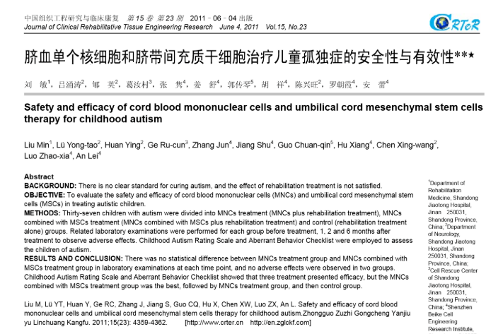 2011年干細胞治療自閉癥臨床案例 2011年干細胞治療自閉癥臨床案例