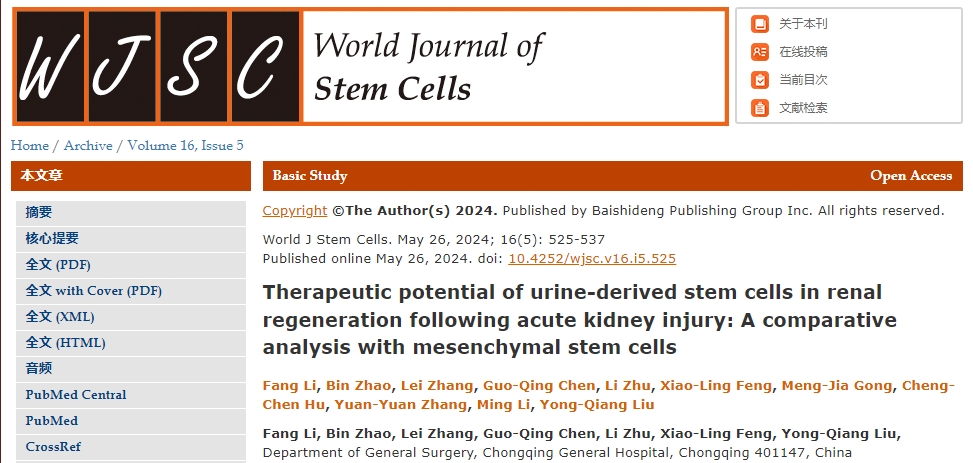 尿液中也有干細胞？同時還能為急性腎損傷的治療提供新思路