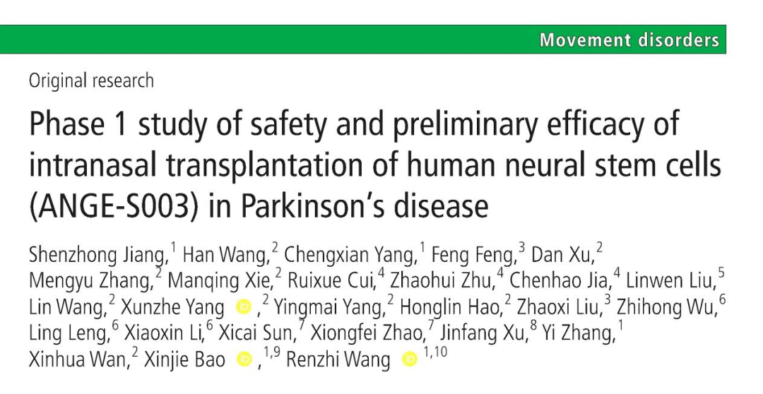 人類神經(jīng)干細(xì)胞鼻腔移植治療帕金森病的安全性及初步療效1期研究(ANGE-S003) 人類神經(jīng)干細(xì)胞鼻腔移植治療帕金森病的安全性及初步療效1期研究(ANGE-S003)