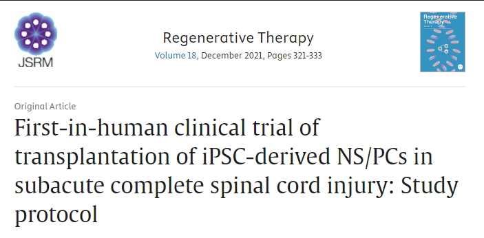 神經干細胞移植治療亞急性完全性脊髓損傷的人體臨床試驗:研究方案 神經干細胞移植治療亞急性完全性脊髓損傷的人體臨床試驗:研究方案