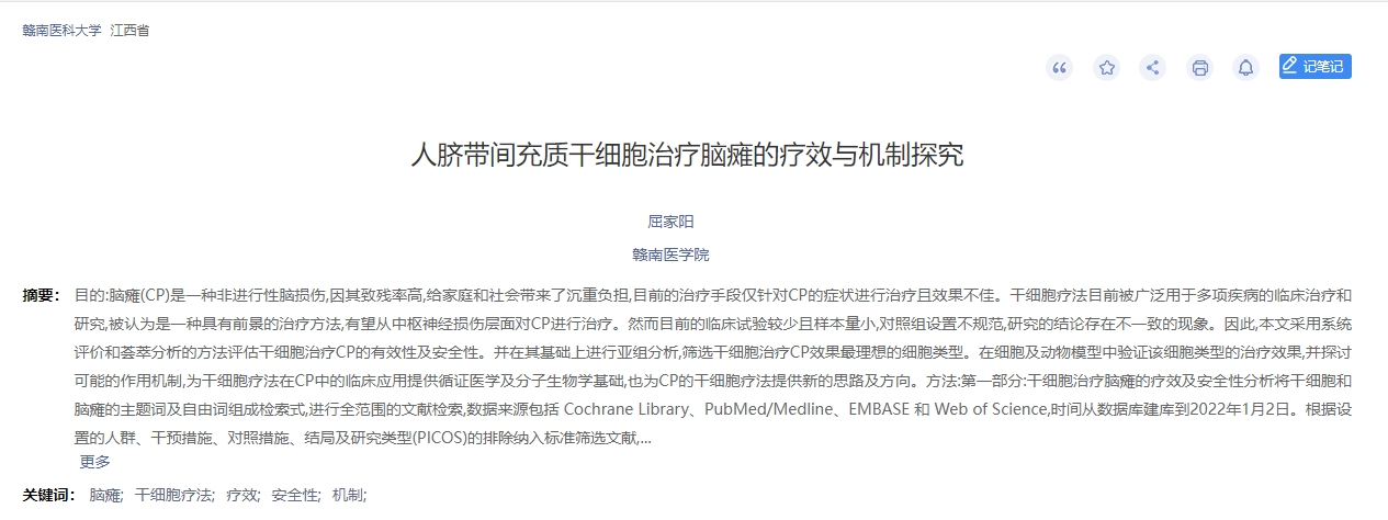 人臍帶間充質干細胞治療腦癱的療效與機制探究 人臍帶間充質干細胞治療腦癱的療效與機制探究